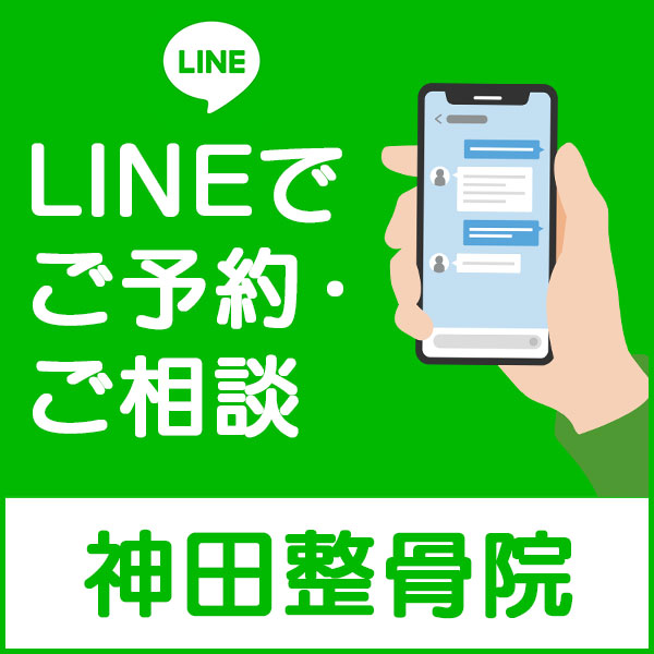 LINEで、ご予約・ご相談